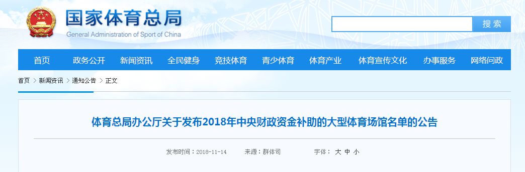 媒体人关注，财政部补贴全运会足球项目经费，广东省自筹资金填补缺口