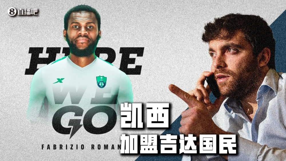 科尔克兹顺利接近罗马诺，合同即将签署，体检流程顺利启动——重磅转会喜讯！