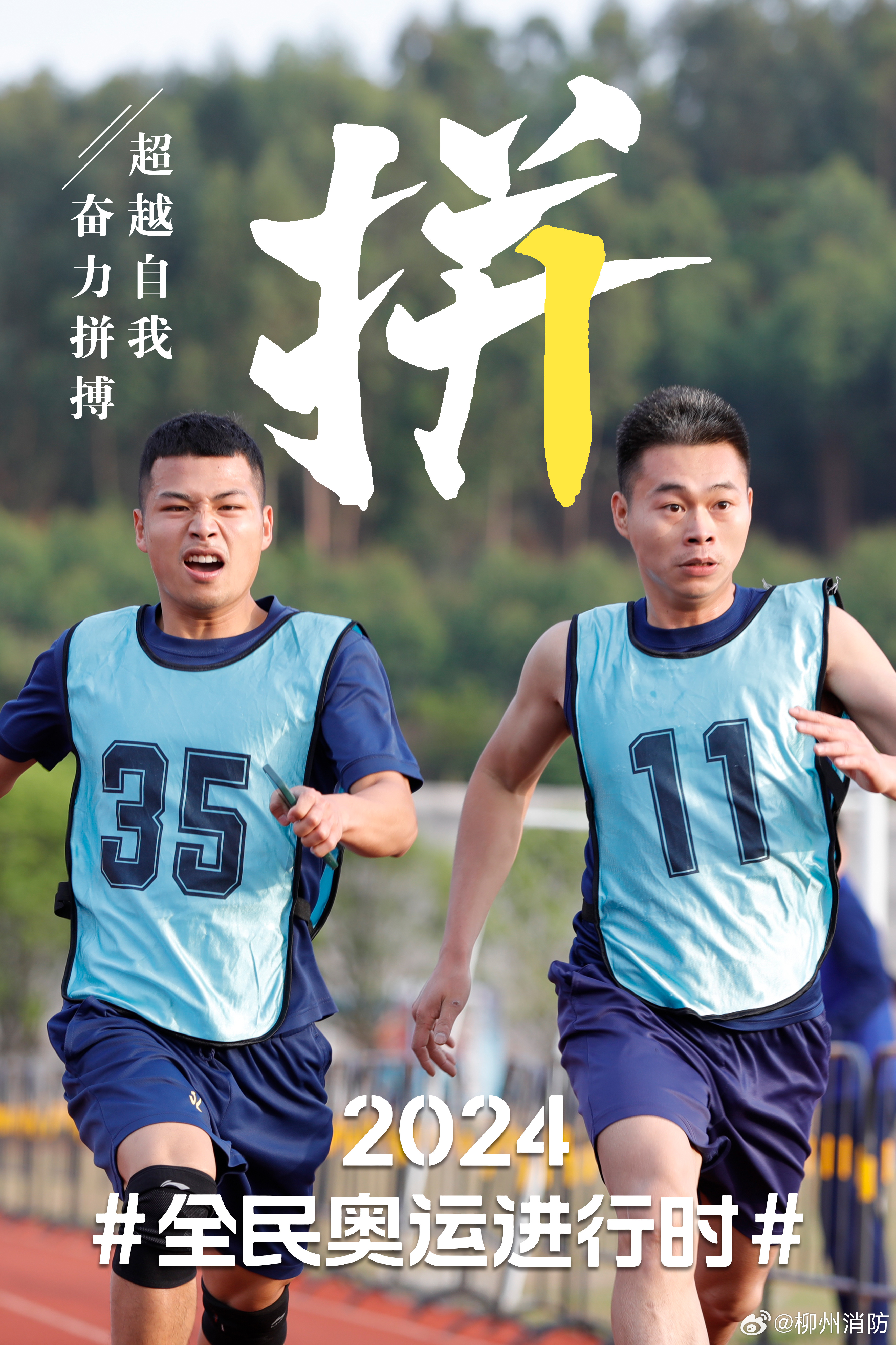 比赛日，全力以赴，将梦想实现