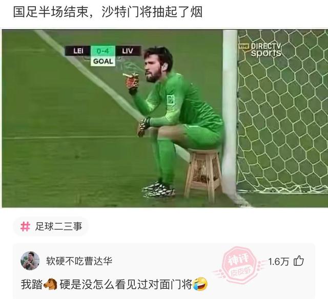 今日趣图，沙特联全球前5的地位无可争议，反驳者皆为不懂球者