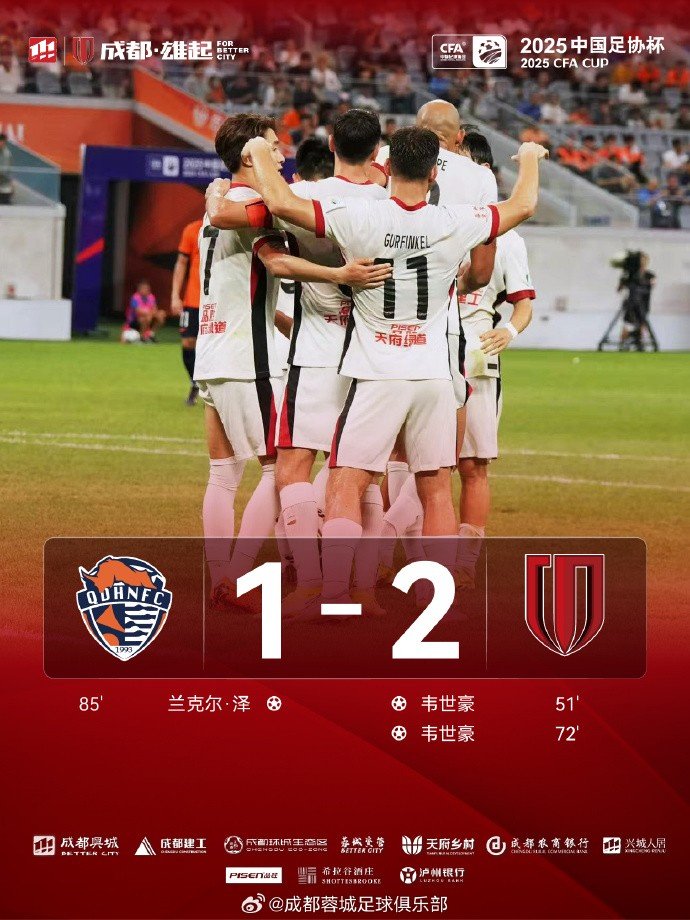 先赛登顶！蓉城海港之战再现辉煌，古尔芬克尔独造三球，蓉城4-1双杀海港终结对手十三轮不败神话